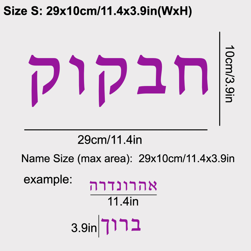 Hebrew  Name Wall Decal Person - đánh giá và giá Baby Nursery Stickers
